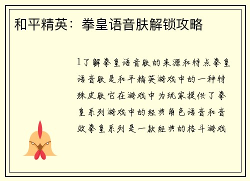 和平精英:拳皇语音肤解锁攻略 和平精英:拳皇语音肤解锁攻略