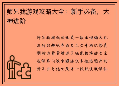 师兄我游戏攻略大全:新手必备,大神进阶 师兄我游戏攻略大全:新手必备,大神进阶