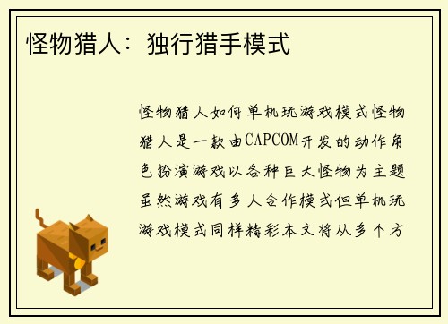 怪物猎人:独行猎手模式 怪物猎人:独行猎手模式