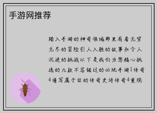 手游网推荐 手游网推荐