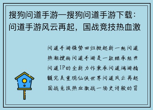 搜狗问道手游—搜狗问道手游下载:问道手游风云再起,国战竞技热血激战 搜狗问道手游—搜狗问道手游下载:问道手游风云再起,国战竞技热血激战