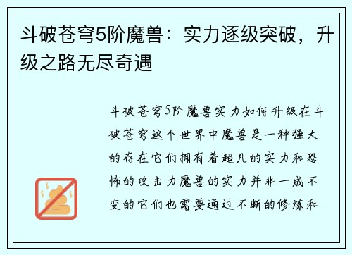 斗破苍穹5阶魔兽:实力逐级突破,升级之路无尽奇遇 斗破苍穹5阶魔兽:实力逐级突破,升级之路无尽奇遇