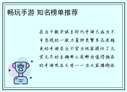 畅玩手游 知名榜单推荐 畅玩手游 知名榜单推荐