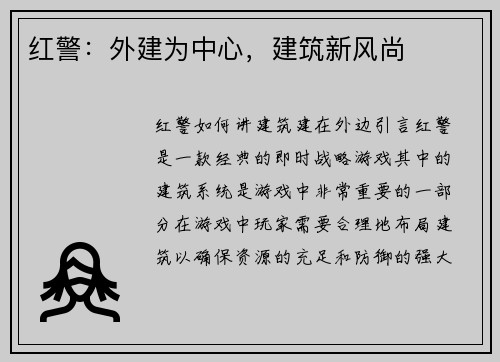 红警:外建为中心,建筑新风尚 红警:外建为中心,建筑新风尚