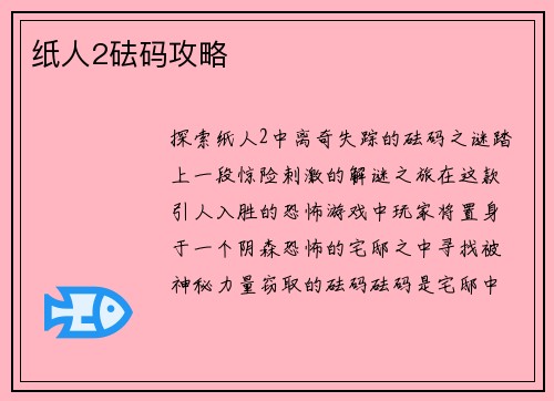 纸人2砝码攻略 纸人2砝码攻略