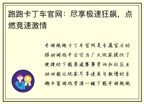 跑跑卡丁车官网:尽享极速狂飙,点燃竞速激情 跑跑卡丁车官网:尽享极速狂飙,点燃竞速激情
