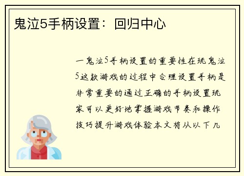 鬼泣5手柄设置:回归中心 鬼泣5手柄设置:回归中心