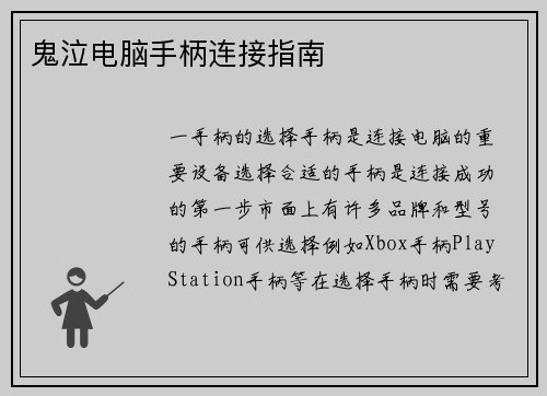 鬼泣电脑手柄连接指南 鬼泣电脑手柄连接指南