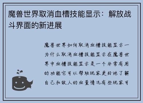 魔兽世界取消血槽技能显示:解放战斗界面的新进展 魔兽世界取消血槽技能显示:解放战斗界面的新进展